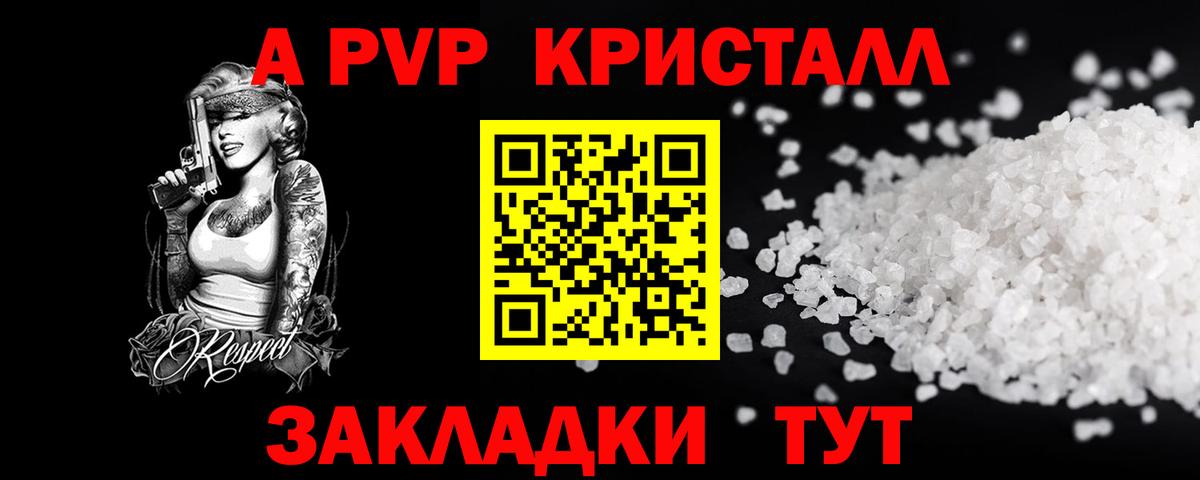Alpha PVP кристаллы  Вход с VPN  Ликино-Дулёво  A-PVP СК 