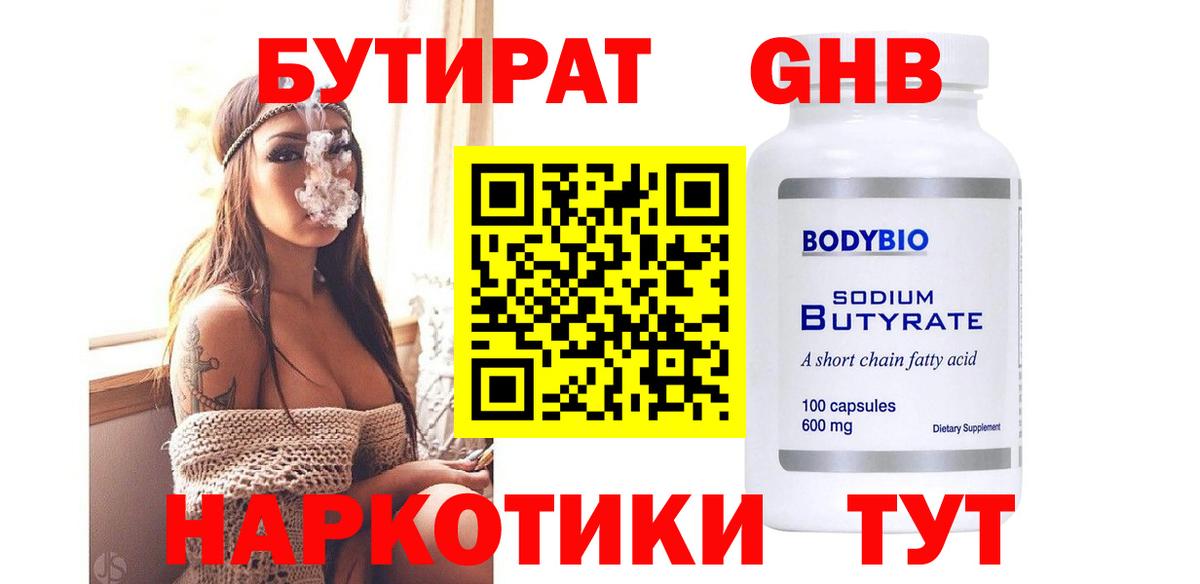 Ликино-Дулёво  БУТИРАТ вода  БУТИРАТ  Вход с VPN 
