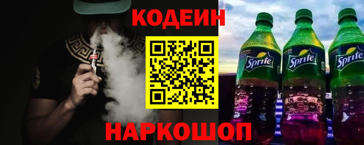 Ликино-Дулёво  Codein напиток Lean (лин)  Кодеин напиток Lean (лин)  Вход с VPN 