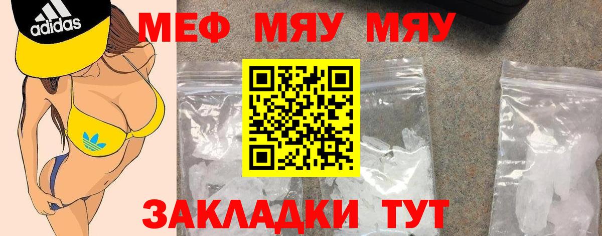 Меф мяу мяу мука Ликино-Дулёво